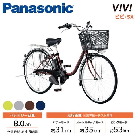 パナソニック 電動自転車 ビビsx
